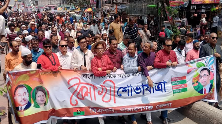 জেলা বিএনপি’র বৈশাখী শোভাযাত্রা