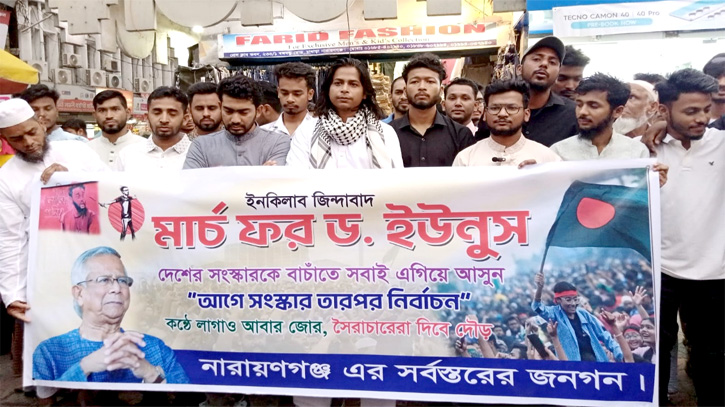 ‘মার্চ ফর ড. ইউনুস’ আগে সংস্কার, তারপর নির্বাচনের দাবিতে মানববন্ধন