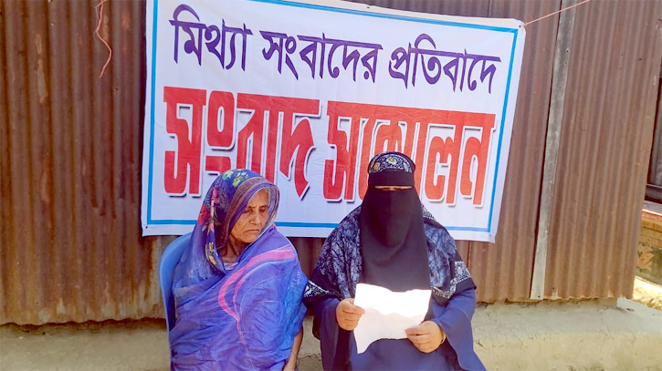 পুত্রবধূর মিথ্যাচারের বিরুদ্ধে শাশুড়ীর সংবাদ সম্মেলন