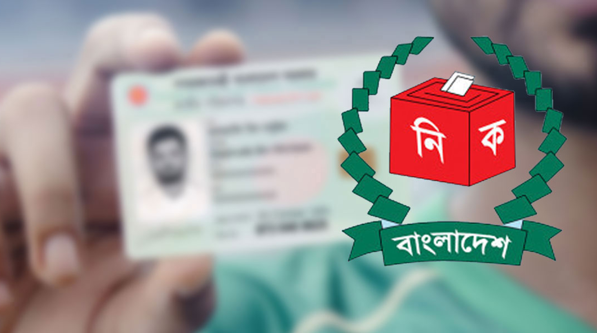 জেলা পর্যায়ে বাড়ল এনআইডি সংশোধনের ক্ষমতা