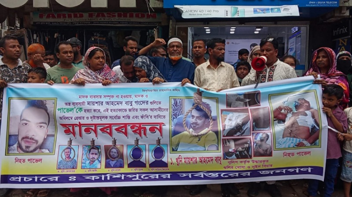 পাভেল হত্যার বিচারের দাবিতে মানববন্ধন