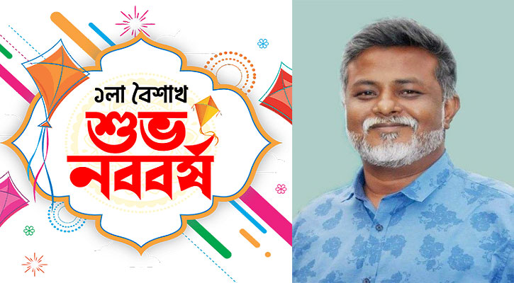 বাংলা নববর্ষে না.গঞ্জবাসীকে খোরশেদের শুভেচ্ছা