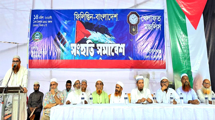 খেলাফত মজলিস ফিলিস্তিন-বাংলাদেশ সংহতি সমাবেশ