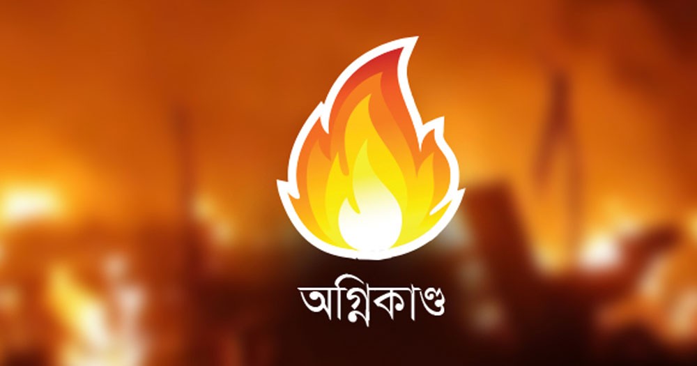 ফতুল্লায় ভয়াবহ অগ্নিকাণ্ডে জুটের গোডাউন ও ছাপাখানা পুড়ে ছাই