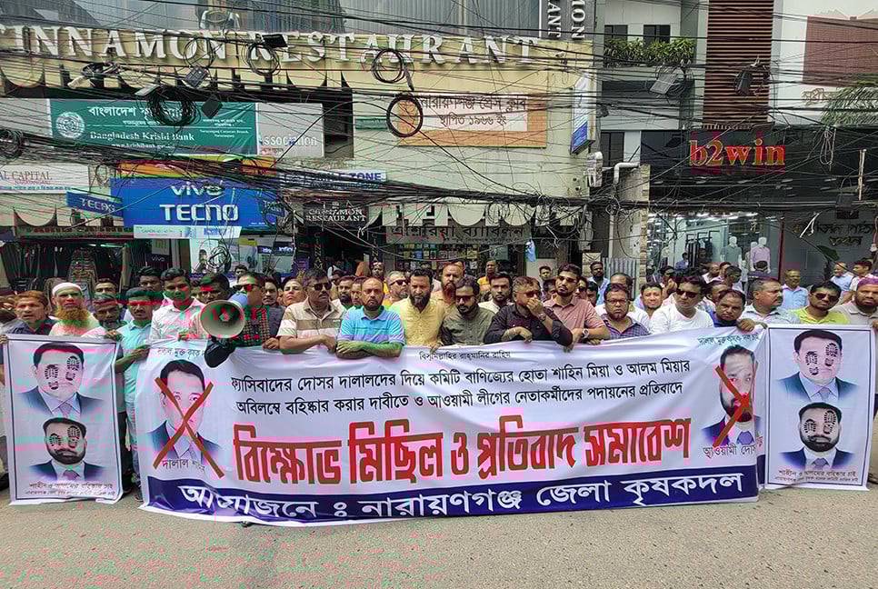 জেলা কৃষকদলের আহবায়ক-সদস্য সচিবের বহিষ্কারের দাবিতে বিক্ষোভ