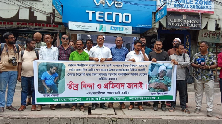 সাংবাদিক মিলন ও হাবিবের ওপর হামলার প্রতিবাদে মানববন্ধন