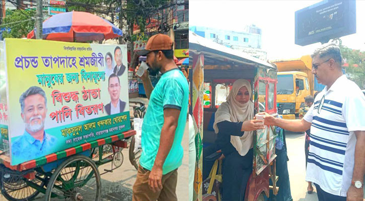 তাপদাহে তৃষ্ণার্ত মানুষের মাঝে বিশুদ্ধ ঠান্ডা পানি বিতরণ