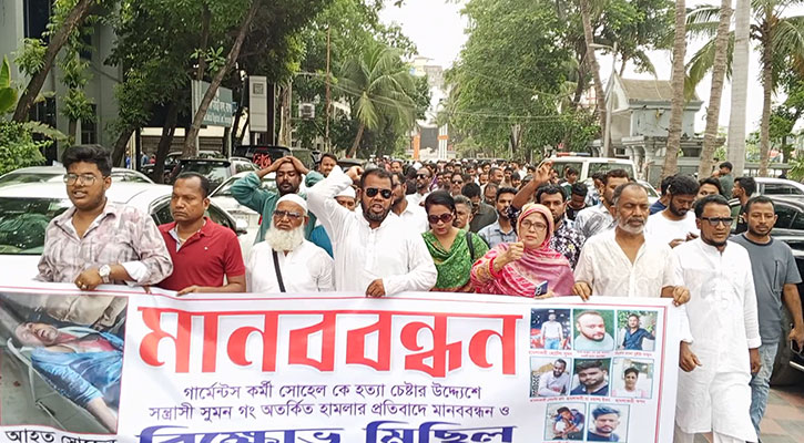 গার্মেন্টস শ্রমিক কর্মী সোহেলের উপর হামলার প্রতিবাদে বিএনপির মানববন্ধন