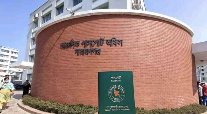 দীর্ঘ প্রতীক্ষার অবসান: নারায়ণগঞ্জে ফের সচল পাসপোর্ট অফিসের চাকা