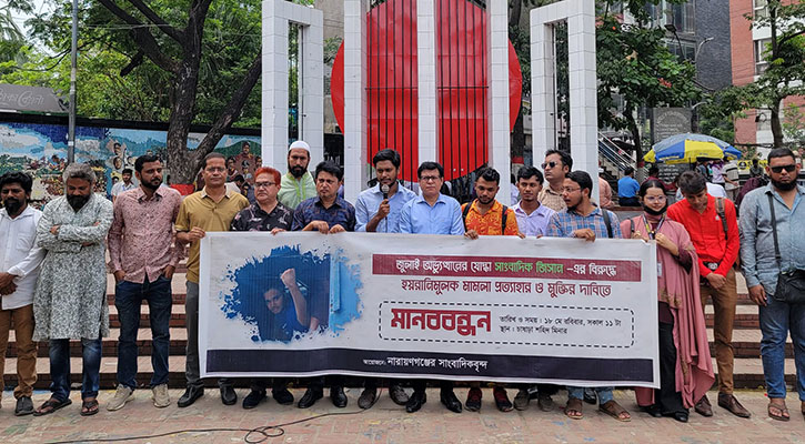 সাংবাদিক জিসানের মুক্তি ও হয়রানিমূলক মামলা বন্ধের দাবি