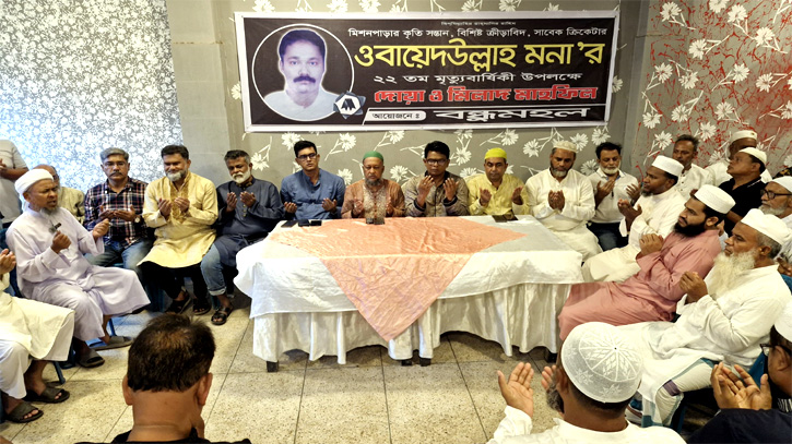 সাবেক ক্রিকেটার মনার মৃত্যুবার্ষিকীতে বন্ধু মহলের মিলাদ ও দোয়া মাহফিল