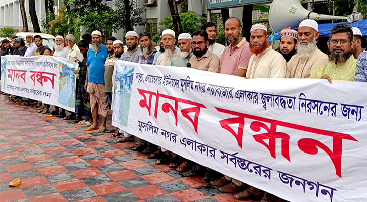 ফতুল্লার জলাবদ্ধতা নিরসনের দাবিতে মানববন্ধন