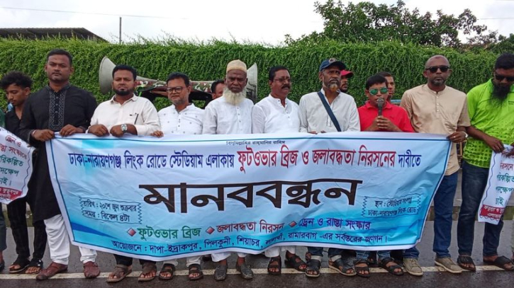 ফতুল্লা স্টেডিয়াম মোড়ে ফুটওভার ব্রিজ ও জলাবদ্ধতা নিরসনের দাবি