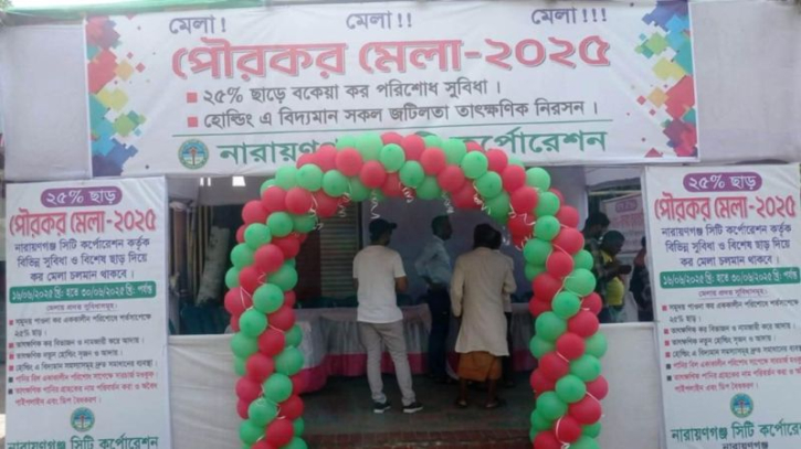 বিশেষ ছাড় ও সুবিধায় নাসিকের ১৫ দিনব্যাপী পৌরকর মেলা শুরু