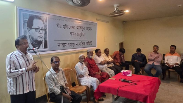 আজীবন জনস্বার্থ ও ন্যায়ের প্রশ্নে আপস করেননি আবদুর রহমান