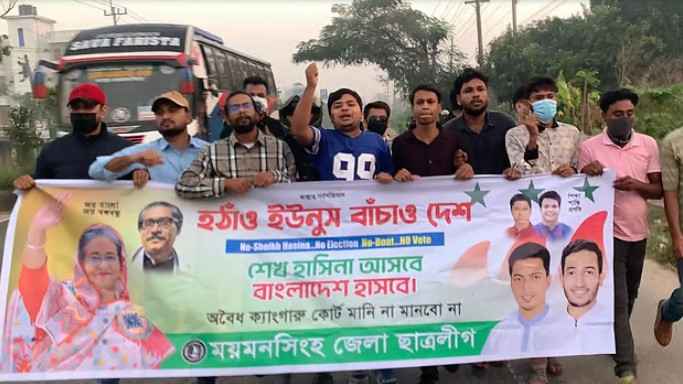 ময়মনসিংহ নগরীতে নিষিদ্ধ ছাত্রলীগের ঝটিকা মিছিল