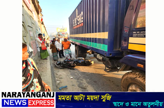 সিদ্ধিরগঞ্জে সড়ক দুর্ঘটনায় নারীর পা বিচ্ছিন্ন
