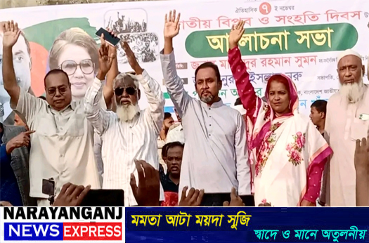 বিপ্লব ও সংহতি দিবস পালনে আড়াইহাজারে এক মঞ্চে বিএনপির তিন নেতা