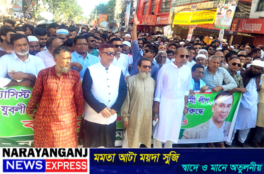 আওয়ামীলীগের নৈরাজ্যের প্রতিবাদে বিএনপির বিক্ষোভ সমাবেশ ও মিছিল