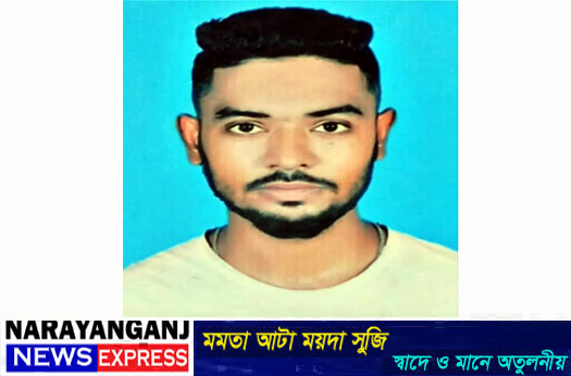 বন্দরে দোকান কর্মচারি সাফিদ ৫ দিন ধরে নিখোঁজ