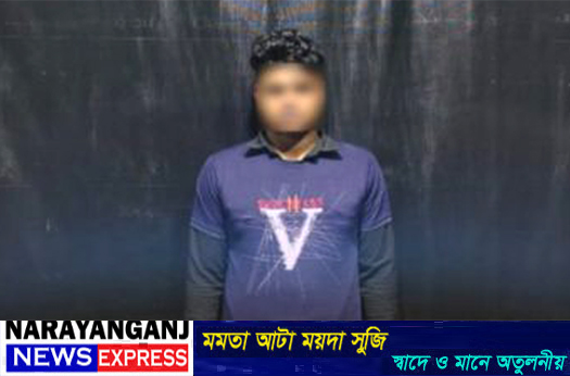 সিদ্ধিরগঞ্জে হত্যার আসামি রবিন ডাকাত গ্রেফতার