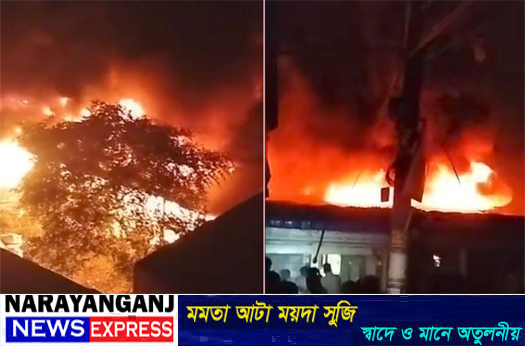 ফতুল্লার ধর্মগঞ্জে প্লাস্টিক কারখানায় আগুন