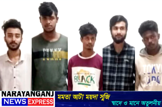 বন্দরে ডাকাতি প্রস্তুতি মামলায় ২ ও চোর সন্দেহে ৩ জন গ্রেপ্তার