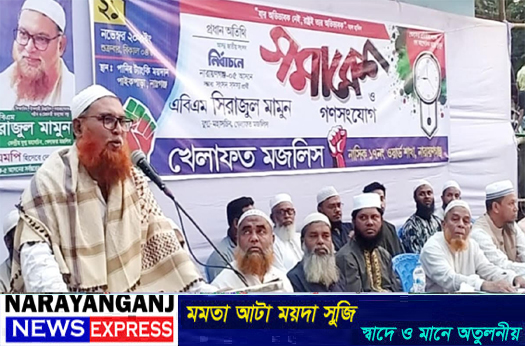 নাসিক ১৭ নং ওয়ার্ডে এমপি প্রার্থী সিরাজুল মামুনের নির্বাচনী সমাবেশ অনুষ্ঠিত