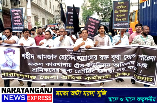 ফতুল্লায় কামাল হত্যা, তাজরিন অগ্নিকাণ্ড ও রানা প্লাজা ধসে দায়ীদের বিচারের দাবি