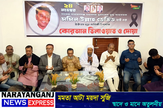 বাবুলের উদ্যোগে প্রয়াত যুবদল নেতা মমিনউল্লাহ ডেবিড এর মৃত্যুবার্ষিকী পালন