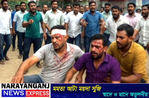 রুপগঞ্জে গরুর হাট ও বালু বাণিজ্যের দখলে নিতে বিএনপির দুই গ্রুপের সংঘর্ষ, আহত ২