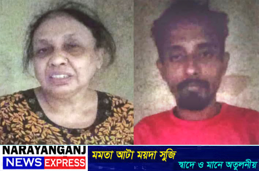 বন্দরে কক্সবাজারের নারী মাদক ব্যবসায়ীসহ ২ জন গ্রেপ্তার