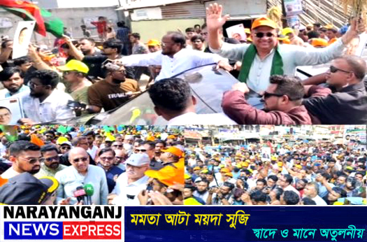 ফতুল্লায় বিপ্লব ও সংহতি দিবসে শাহ আলমের নেতৃত্বে বিশাল শোডাউন