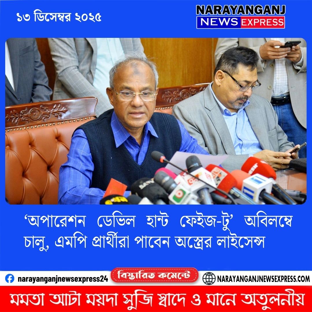 ‘অপারেশন ডেভিল হান্ট ফেইজ-টু’ অবিলম্বে চালু, এমপি প্রার্থীরা পাবেন অস্ত্রের লাইসেন্স