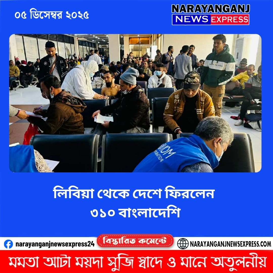 লিবিয়া থেকে দেশে ফিরলেন ৩১০ বাংলাদেশি