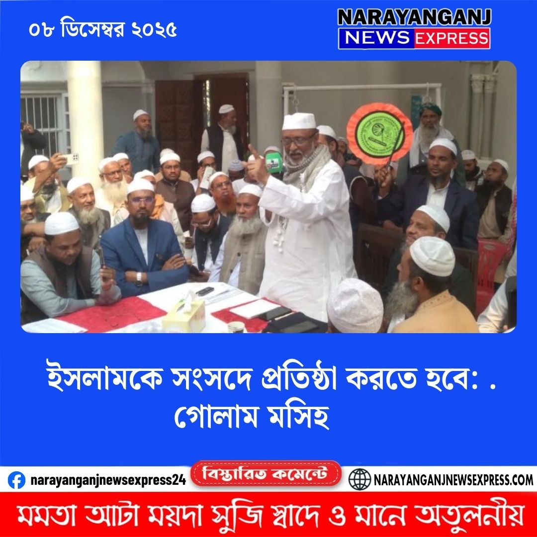 ইসলামকে সংসদে প্রতিষ্ঠা করতে হবে: গোলাম মসিহ