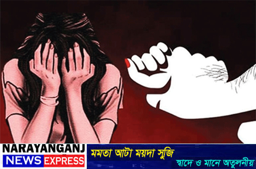 ফতুল্লায় তরুণীকে ঘুরতে নিয়ে ধর্ষণ, দুই নারীসহ তিন জনের বিরুদ্ধে মামলা