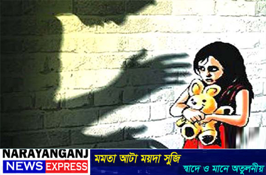 সিদ্ধিরগঞ্জে শিশু ধর্ষণের অভিযোগে যুবক গ্রেফতার