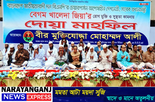 কাশীপুরে খালেদা জিয়ার রোগমুক্তির জন্য মোহাম্মদ আলীর কোরআন খতম ও দোয়া