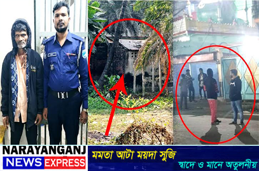 সিদ্ধিরগঞ্জের শীর্ষ মাদকের ডিলার কানা আক্তার গ্রেপ্তার