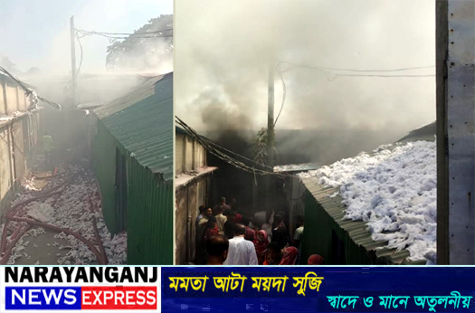 বন্দরে আওয়ামীলীগ নেতা তুলার গোডাউনে অগ্নিকান্ড