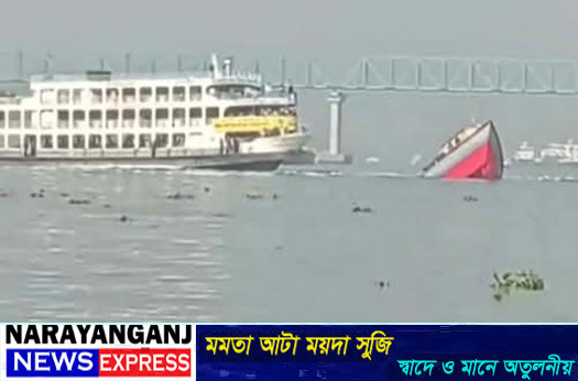ফতুল্লায় বুড়িগঙ্গা নদীতৈ লঞ্চের ধাক্কায় ডুবে গেছে বালুবাহী বাল্কহেড