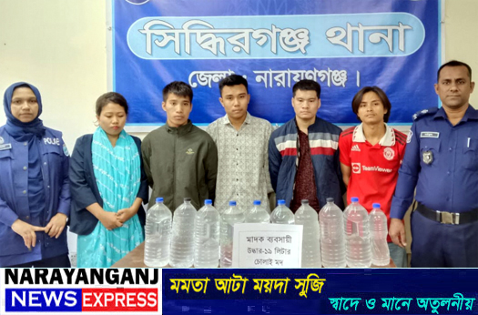 সিদ্ধিরগঞ্জে চোলাই মদসহ ৫ চাকমা মাদক কারবারি গ্রেপ্তার