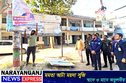 রূপগঞ্জে নির্বাচনী ব্যানার ফেস্টুন সরাতে প্রশাসনের উচ্ছেদ অভিযান