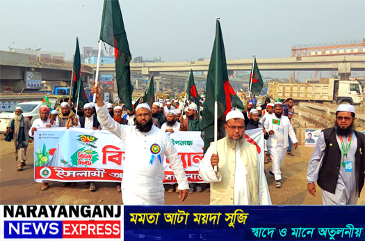 ফতুল্লায় ইসলামী আন্দোলনের এমপি প্রার্থী ইসমাঈল সিরাজীর নেতৃত্বে বিজয় র্যালি