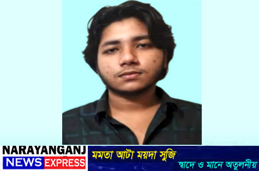 বন্দরে কলেজ ছাত্র হাসান শাহরিয়ার নিখোঁজ