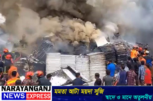 নারায়ণগঞ্জের বন্দরের লক্ষণখোলায় ককশিটের গোডাউনে ভয়াবহ আগুন