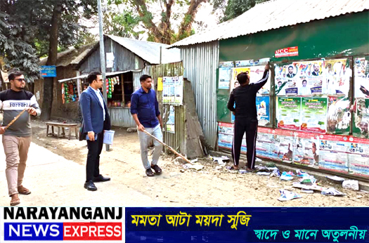 আড়াইহাজারে নির্বাচনী ব্যানার-পোস্টার অপসারণ অভিযান