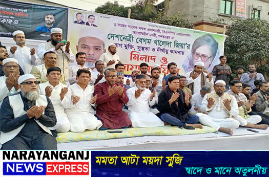 সিদ্ধিরগঞ্জে বেগম খালেদা জিয়া ও উসমান হাদীর জন্য দোয়া