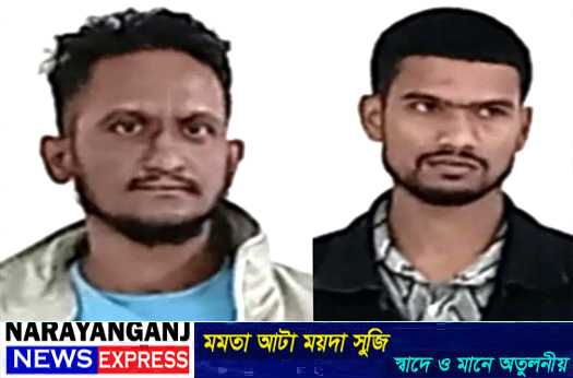 বন্দরে ওয়ারেন্টভূক্ত পলাতক ২ আসামী গ্রেপ্তার